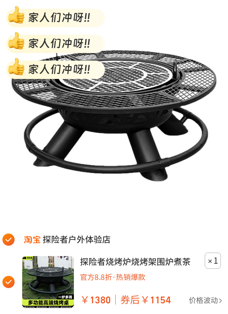 探险者烧烤炉烧烤架围炉煮茶烤火炉家用烧烤桌庭院篝火炉柴火炉