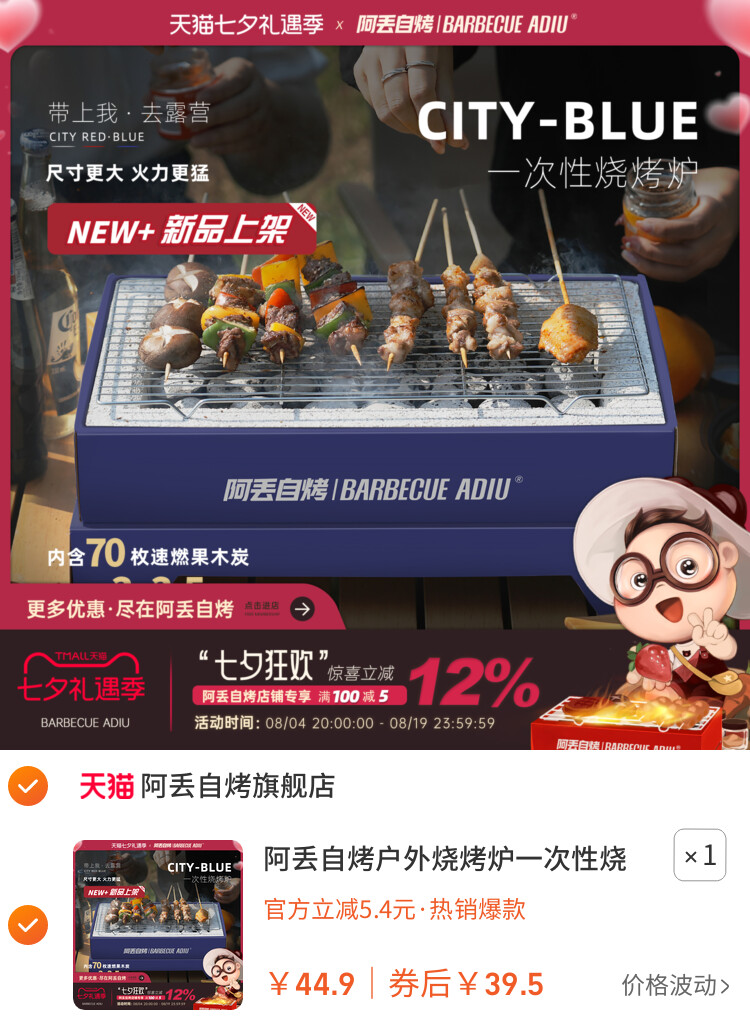 阿丢自烤户外烧烤炉一次性烧烤炉户外烧烤架便携露营碳烤炉