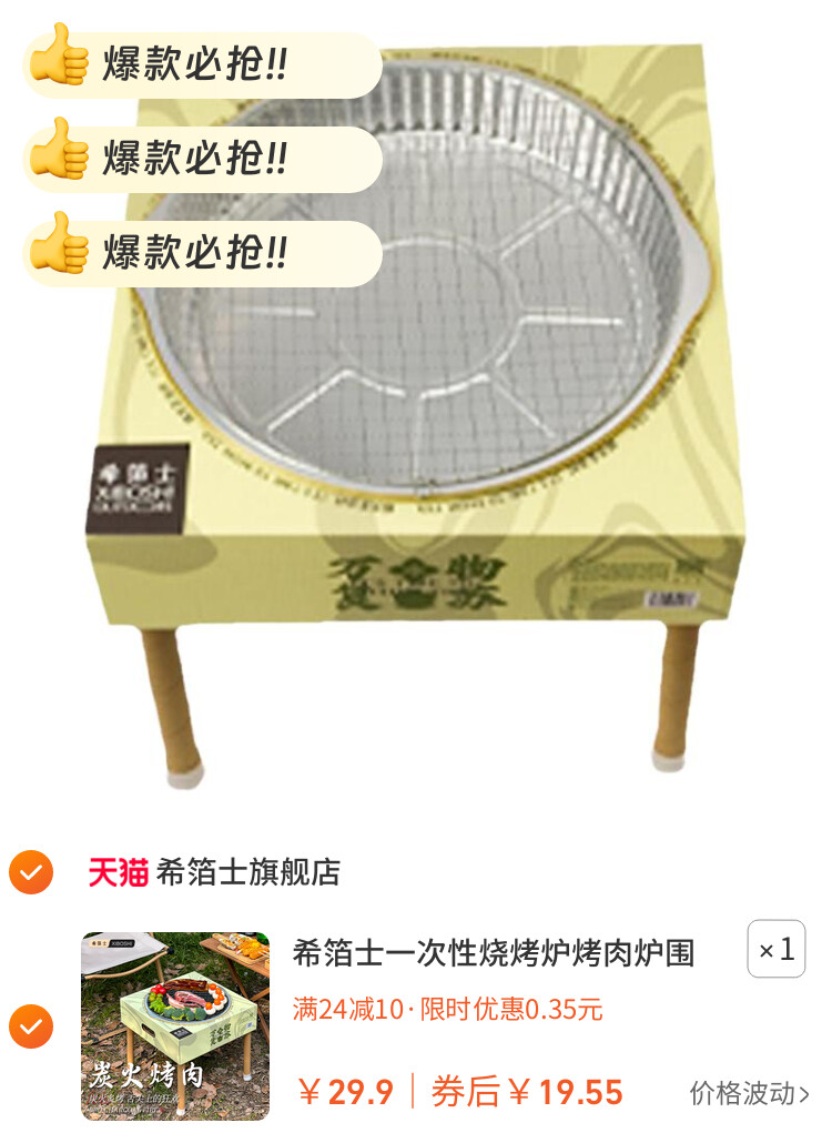 希箔士一次性烧烤炉烤肉炉围炉煮茶家用室内外套装烧烤架碳便携式