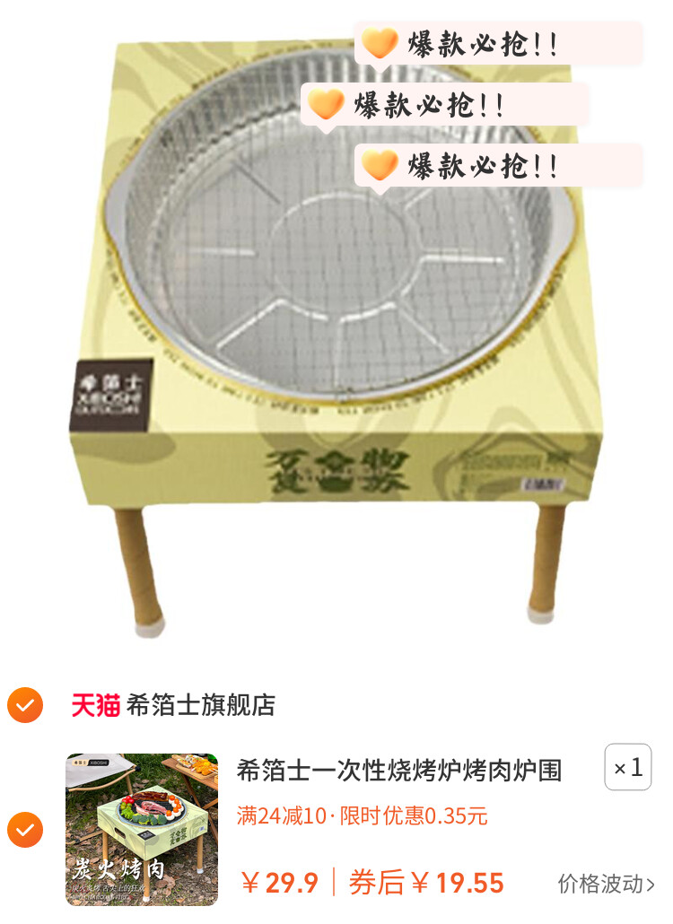 希箔士一次性烧烤炉烤肉炉围炉煮茶家用室内外套装烧烤架碳便携式