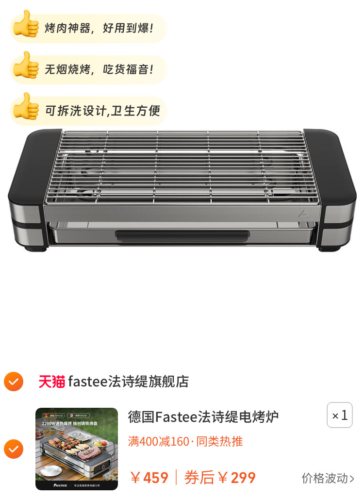 德国Fastee法诗缇电烤炉家用烧烤室内烤肉炉子烧烤架烤串机烧烤炉