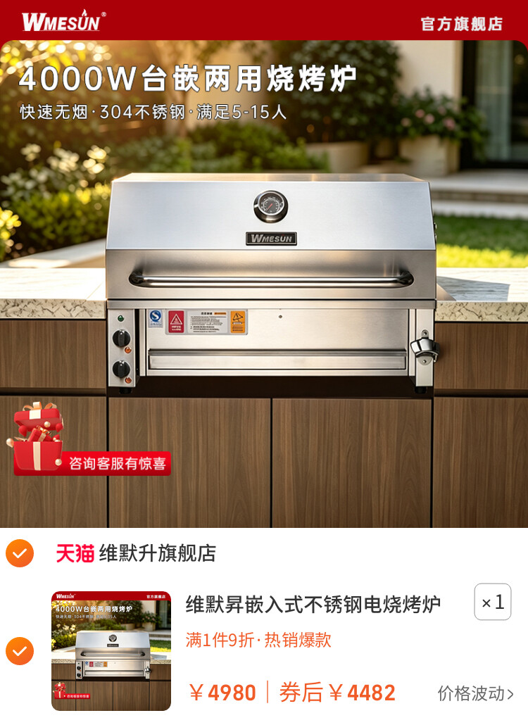 维默昇嵌入式不锈钢电烧烤炉户外厨房庭院无烟烧烤架烤盘烤肉BBQ