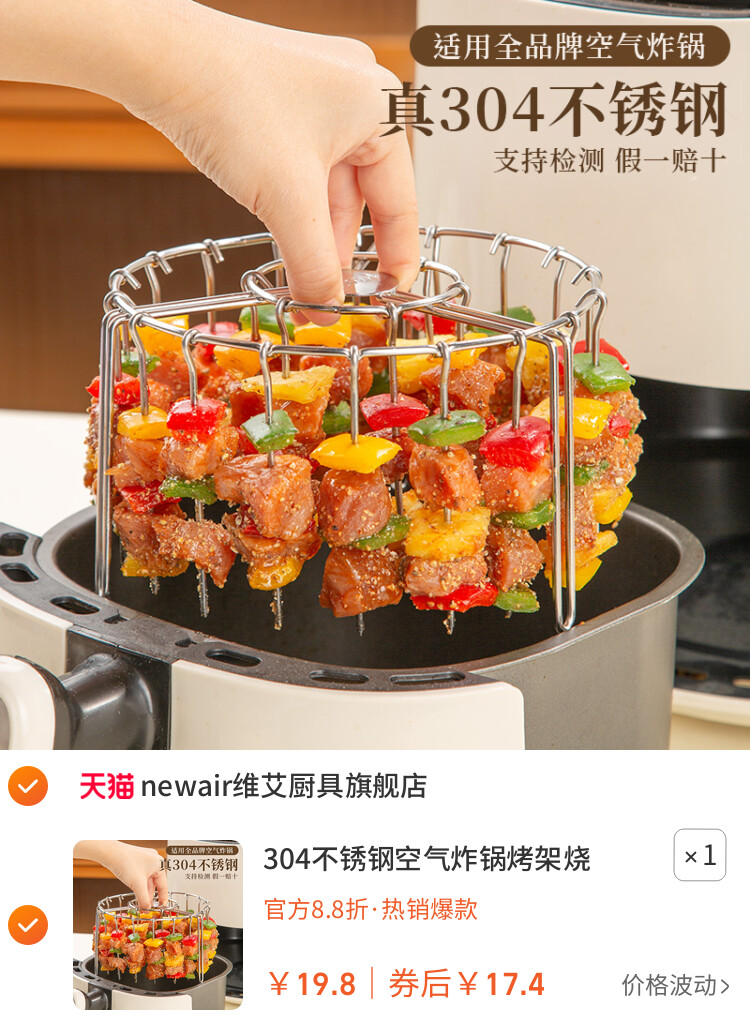 304不锈钢空气炸锅烤架烧烤架烤箱烤串烤肉专用配件立式签支架子