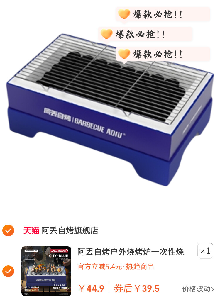 阿丢自烤户外烧烤炉一次性烧烤炉户外烧烤架便携露营碳烤炉