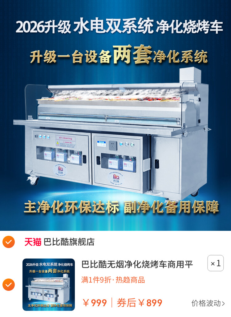 巴比酷无烟净化烧烤车商用平吸款无烟烧烤车油烟净化器烧烤架烤炉