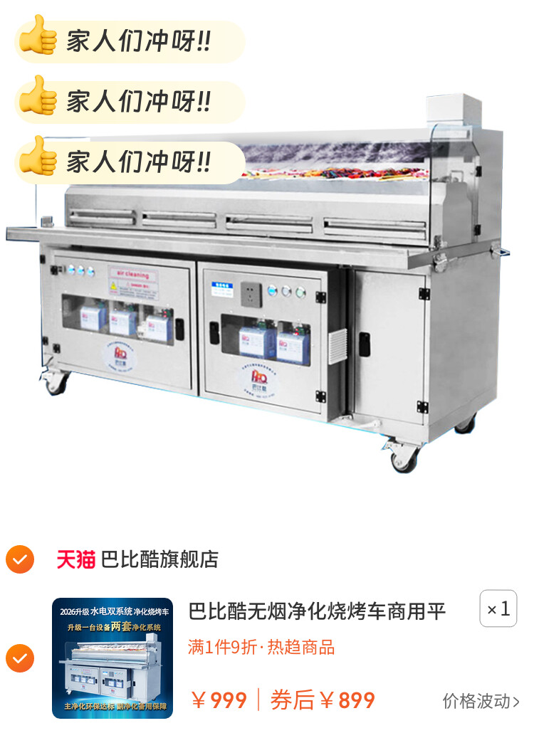 巴比酷无烟净化烧烤车商用平吸款无烟烧烤车油烟净化器烧烤架烤炉