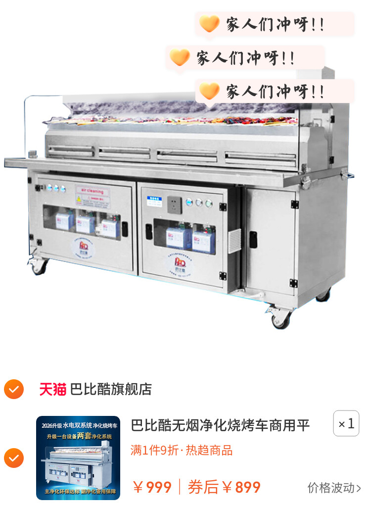 巴比酷无烟净化烧烤车商用平吸款无烟烧烤车油烟净化器烧烤架烤炉