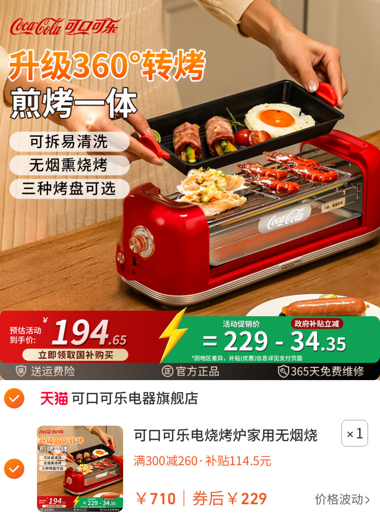 可口可乐电烧烤炉家用无烟烧烤架烤盘烤肠机烤串小型烹饪机料理机