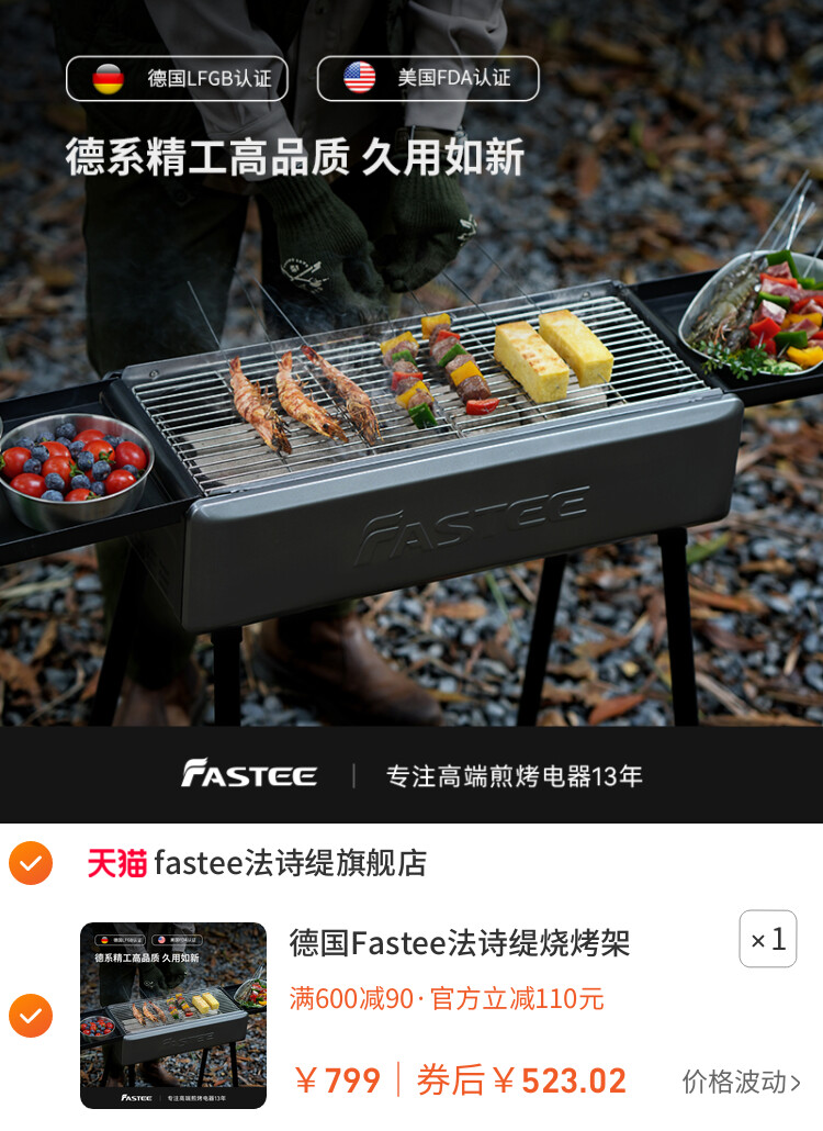 德国Fastee法诗缇烧烤架家用户外便携烧烤炉子露营碳烤炉庭院炭炉