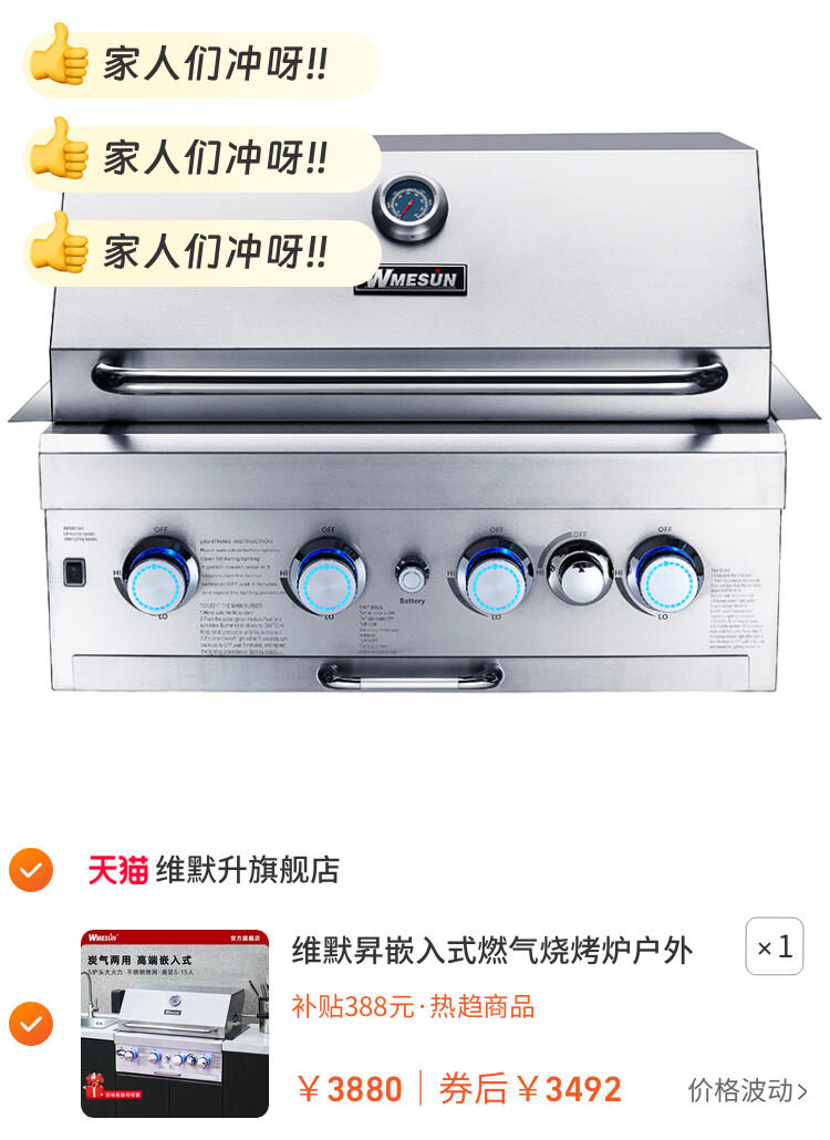 维默昇嵌入式燃气烧烤炉户外厨房不锈钢庭院台嵌美式烤肉架台家用