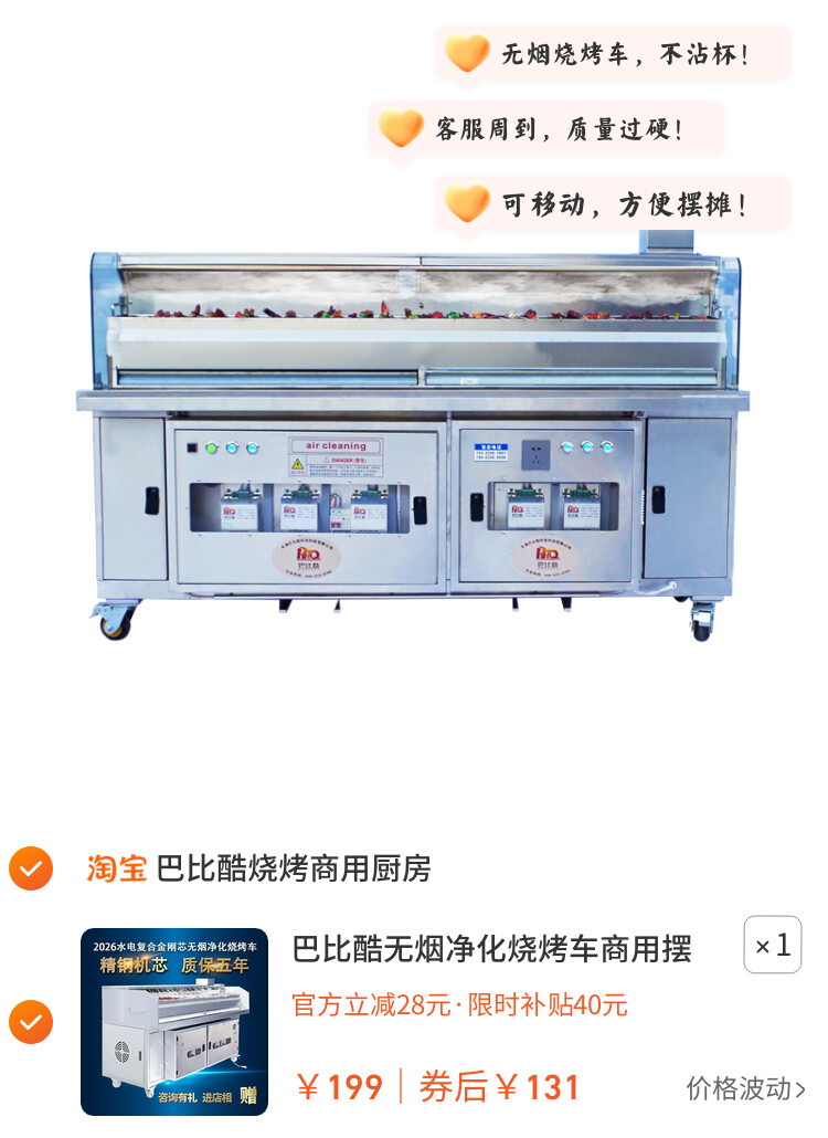 巴比酷无烟净化烧烤车商用摆摊移动水电复合烧烤车净化烧烤炉烤架