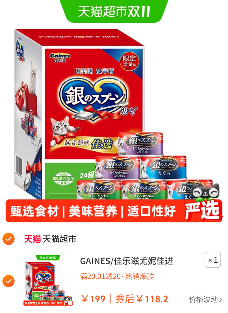 GAINES/佳乐滋尤妮佳进口银勺猫罐头 加量礼盒装湿粮猫粮宠物