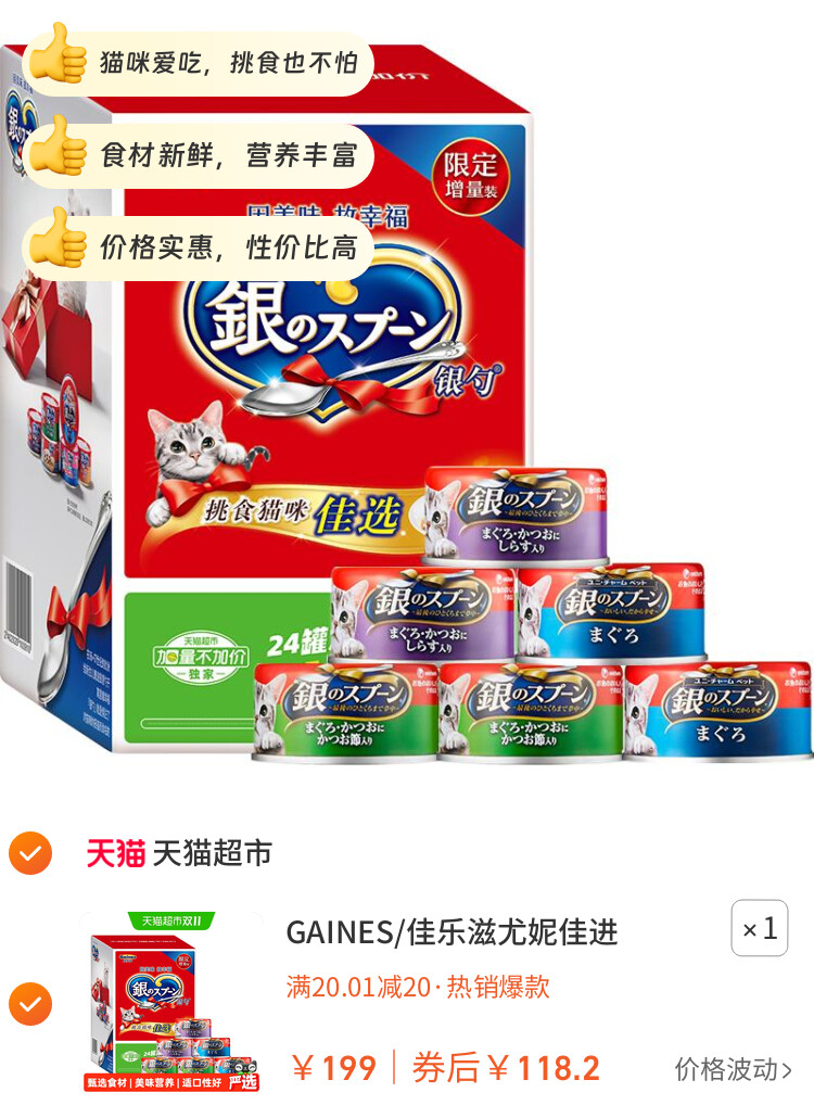 GAINES/佳乐滋尤妮佳进口银勺猫罐头 加量礼盒装湿粮猫粮宠物