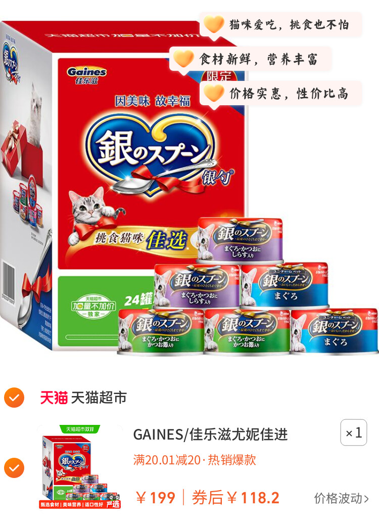 GAINES/佳乐滋尤妮佳进口银勺猫罐头 加量礼盒装湿粮猫粮宠物