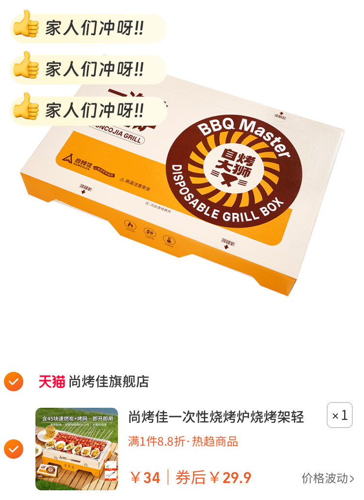 尚烤佳一次性烧烤炉烧烤架轻量便携轻便户外室内露营无烟烤肉野餐