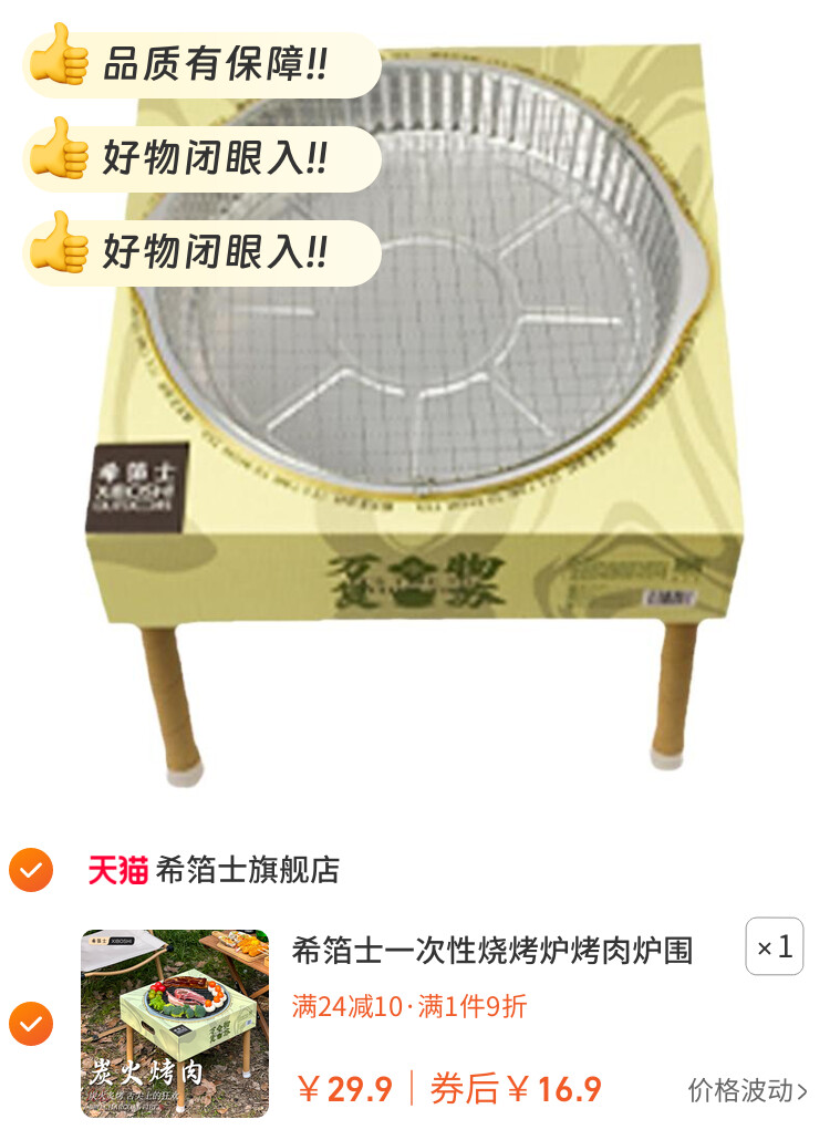 希箔士一次性烧烤炉烤肉炉围炉煮茶家用室内外套装烧烤架碳便携式