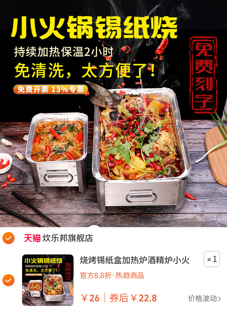 烧烤锡纸盒加热炉酒精炉小火锅锡纸烧干锅锅仔锡纸菜托架烤鱼炉