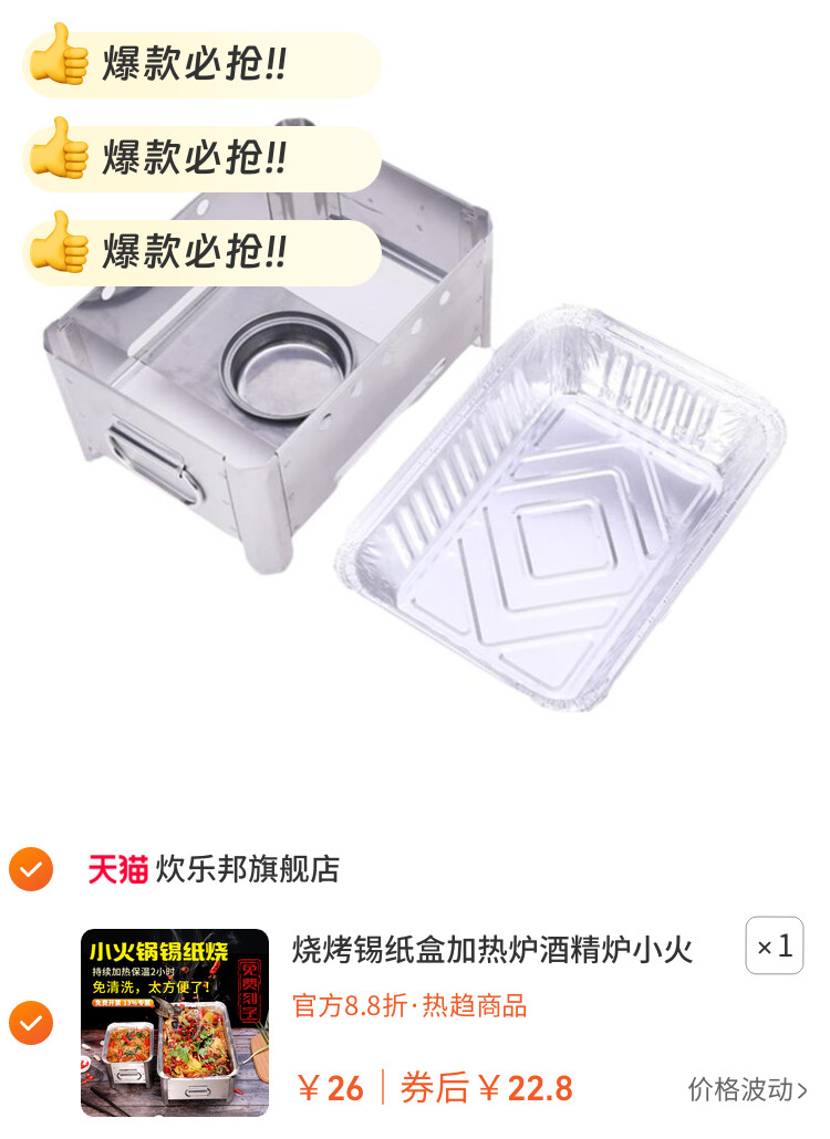 烧烤锡纸盒加热炉酒精炉小火锅锡纸烧干锅锅仔锡纸菜托架烤鱼炉