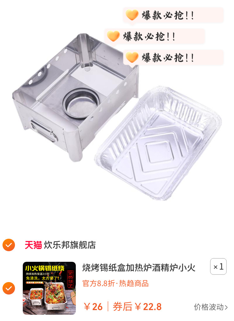 烧烤锡纸盒加热炉酒精炉小火锅锡纸烧干锅锅仔锡纸菜托架烤鱼炉