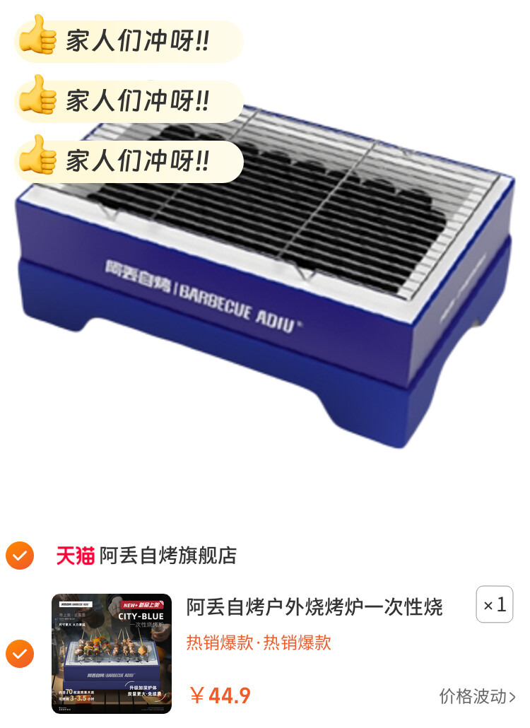 阿丢自烤户外烧烤炉一次性烧烤炉户外烧烤架便携露营碳烤炉