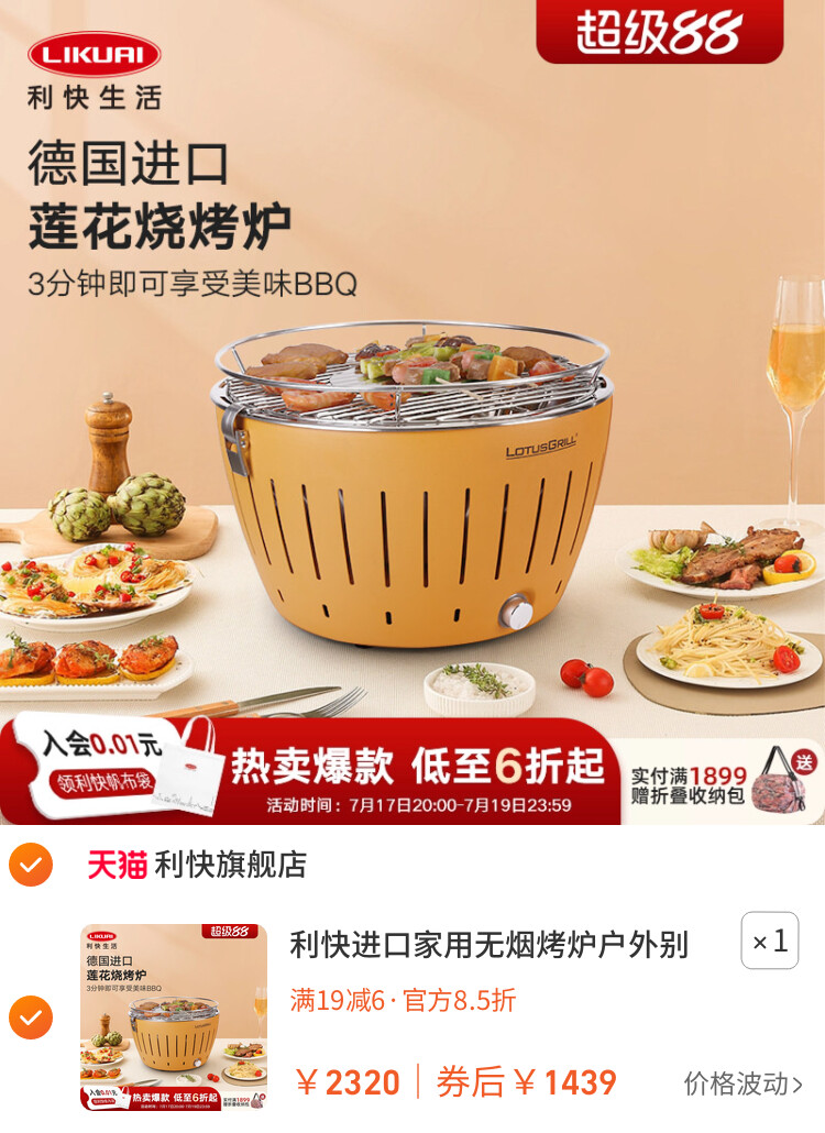 利快进口家用无烟烤炉户外别墅碳火炉木炭烤肉架德国莲花烧烤炉子