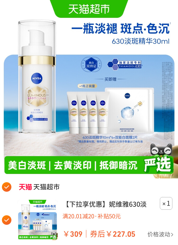 妮维雅630淡斑精华美白淡痘印去黄抑黑抵御暗沉