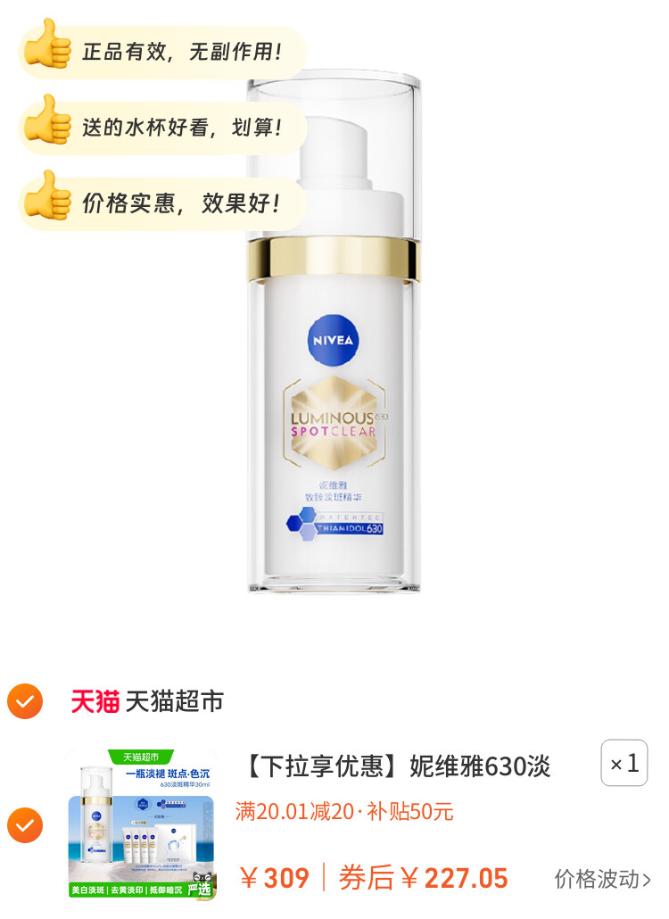 妮维雅630淡斑精华美白淡痘印去黄抑黑抵御暗沉
