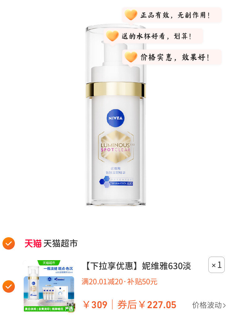 妮维雅630淡斑精华美白淡痘印去黄抑黑抵御暗沉