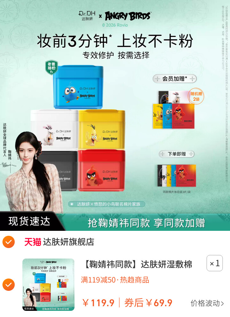 达肤妍湿敷棉片补水舒缓醒肤紧致控油妆前护肤面膜